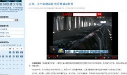 山西观察爆料新闻视频,最新爆料新闻视频深度解析